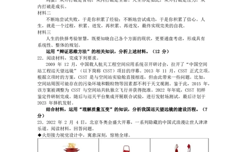 天津市静海区北师大实验学校2023-2024学年高三上学期第一次阶段评估政治试题(1)_2023年10月_0210月合集_2024届天津市静海区北师大实验学校高三上学期第一阶段评估