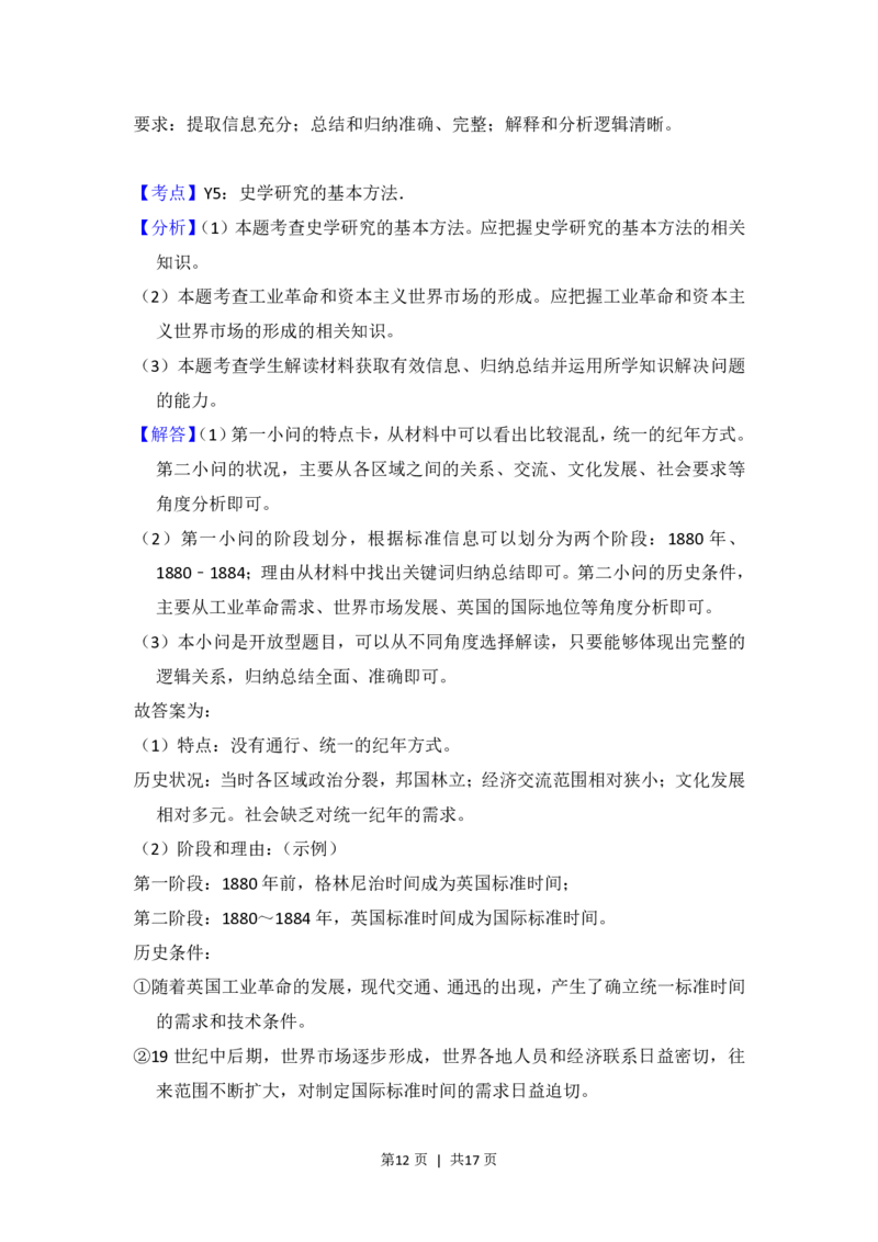2013年高考历史试卷（北京）（解析卷）_历史历年高考真题_新&middot;PDF版2008-2025&middot;高考历史真题_历史（按试卷类型分类）2008-2025_自主命题卷&middot;历史（2008-2025）_北京自主命题&middot;历史（2008-2025）
