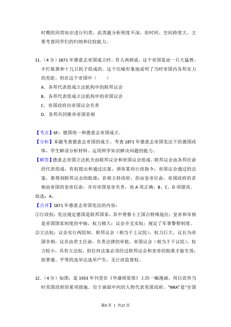 2013年高考历史试卷（北京）（解析卷）_历史历年高考真题_新&middot;PDF版2008-2025&middot;高考历史真题_历史（按试卷类型分类）2008-2025_自主命题卷&middot;历史（2008-2025）_北京自主命题&middot;历史（2008-2025）