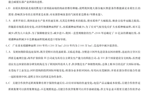 地理答案-第5次质量检测（SG）(1)_2026年1月_260114安徽省九师联盟2025-2026学年高三（1月）第五次质量检测（全）