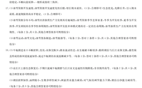 地理答案-第5次质量检测（SG）(1)_2026年1月_260114安徽省九师联盟2025-2026学年高三（1月）第五次质量检测（全）