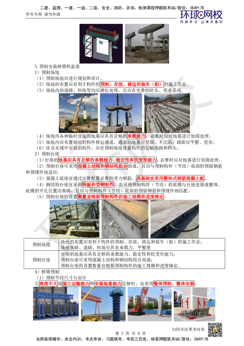 21.第21讲-22墩台、盖梁施工技术_2026年一级建造师_2026年一建市政_2025年一建市政SVIP_02-基础精讲✿高端面授✿深度强化_24-市政《考点精讲班》董雨佳、李莹、裴彪HQ推荐_403