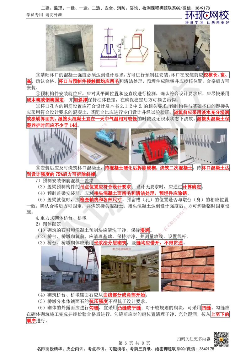 21.第21讲-22墩台、盖梁施工技术_2026年一级建造师_2026年一建市政_2025年一建市政SVIP_02-基础精讲✿高端面授✿深度强化_24-市政《考点精讲班》董雨佳、李莹、裴彪HQ推荐_403