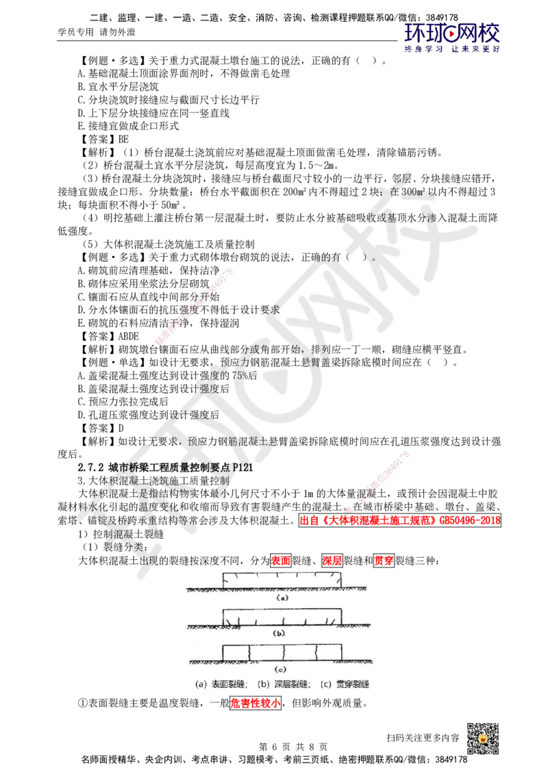 21.第21讲-22墩台、盖梁施工技术_2026年一级建造师_2026年一建市政_2025年一建市政SVIP_02-基础精讲✿高端面授✿深度强化_24-市政《考点精讲班》董雨佳、李莹、裴彪HQ推荐_403