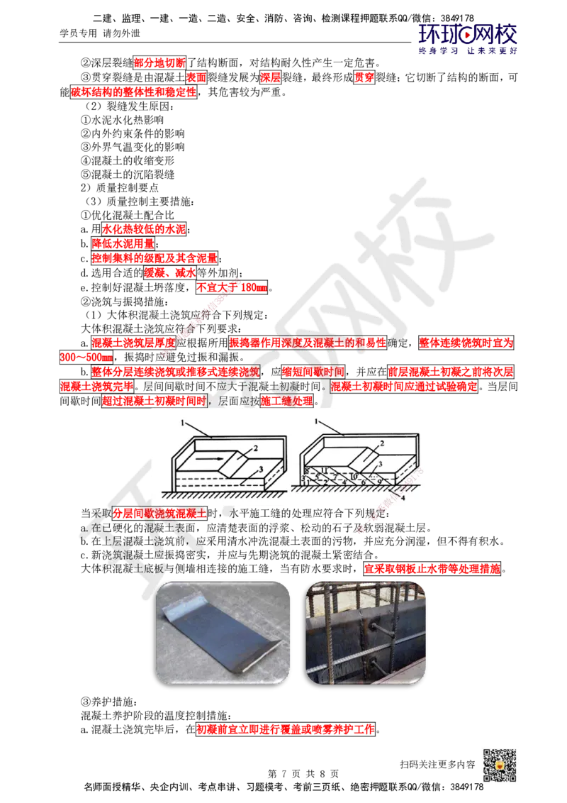 21.第21讲-22墩台、盖梁施工技术_2026年一级建造师_2026年一建市政_2025年一建市政SVIP_02-基础精讲✿高端面授✿深度强化_24-市政《考点精讲班》董雨佳、李莹、裴彪HQ推荐_403