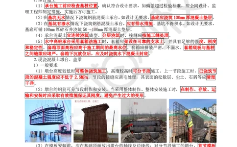 21.第21讲-22墩台、盖梁施工技术_2026年一级建造师_2026年一建市政_2025年一建市政SVIP_02-基础精讲✿高端面授✿深度强化_24-市政《考点精讲班》董雨佳、李莹、裴彪HQ推荐_403