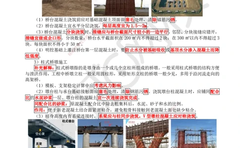 21.第21讲-22墩台、盖梁施工技术_2026年一级建造师_2026年一建市政_2025年一建市政SVIP_02-基础精讲✿高端面授✿深度强化_24-市政《考点精讲班》董雨佳、李莹、裴彪HQ推荐_403