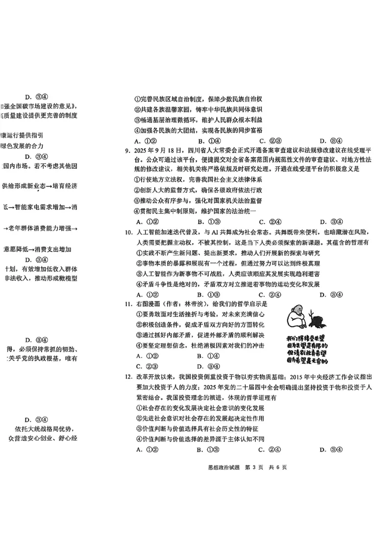 四川省广安市高2023级第一次模拟考试政治(1)_2026年1月_260118四川省广安市高2023级第一次模拟考试（广安一诊）（全科）