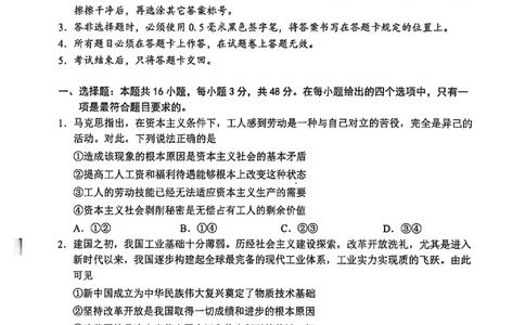 四川省广安市高2023级第一次模拟考试政治(1)_2026年1月_260118四川省广安市高2023级第一次模拟考试（广安一诊）（全科）
