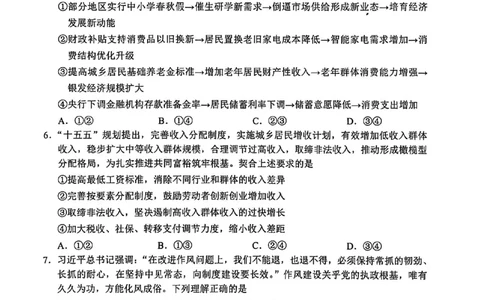 四川省广安市高2023级第一次模拟考试政治(1)_2026年1月_260118四川省广安市高2023级第一次模拟考试（广安一诊）（全科）
