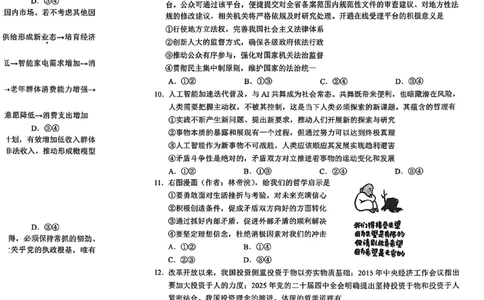 四川省广安市高2023级第一次模拟考试政治(1)_2026年1月_260118四川省广安市高2023级第一次模拟考试（广安一诊）（全科）