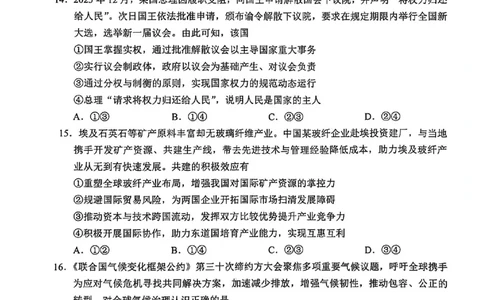 四川省广安市高2023级第一次模拟考试政治(1)_2026年1月_260118四川省广安市高2023级第一次模拟考试（广安一诊）（全科）