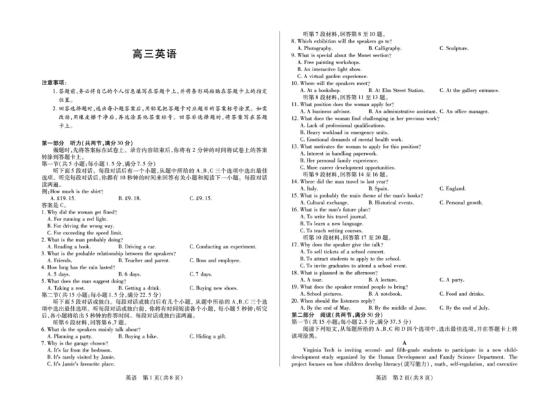 英语-海南省多校2025-2026学年高三上学期期末联考（海南二模）(1)_2026年1月_260128海南省天一大联考2025-2026学年高三上学期期末联考（海南二模）（全科）