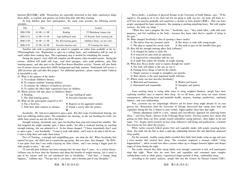 英语-海南省多校2025-2026学年高三上学期期末联考（海南二模）(1)_2026年1月_260128海南省天一大联考2025-2026学年高三上学期期末联考（海南二模）（全科）