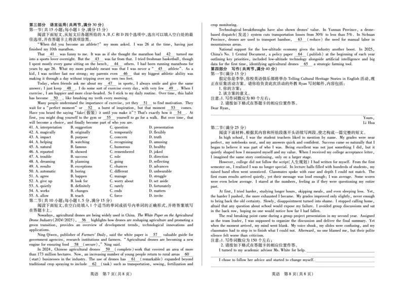 英语-海南省多校2025-2026学年高三上学期期末联考（海南二模）(1)_2026年1月_260128海南省天一大联考2025-2026学年高三上学期期末联考（海南二模）（全科）