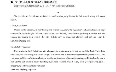 甘肃省白银市白银市普通高中改革与发展共同体2025-2026学年高三上学期1月期末英语试卷（含解析，无听力音频有听力原文）(1)_2026年1月