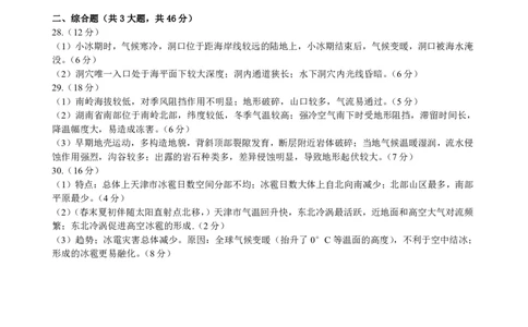 三明一中2023-2024学年上学期10月月考高三地理参考答案(1)_2023年10月_0210月合集_2024届福建省三明市一中高三10月月考_福建省三明市一中2024届高三10月月考地理