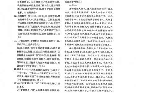 巴中市普通高中2023级&ldquo;一诊&rdquo;模拟考试语文答案(1)_2026年1月_260118四川省巴中市普通高中2023级&ldquo;一诊&rdquo;模拟考试（全科）
