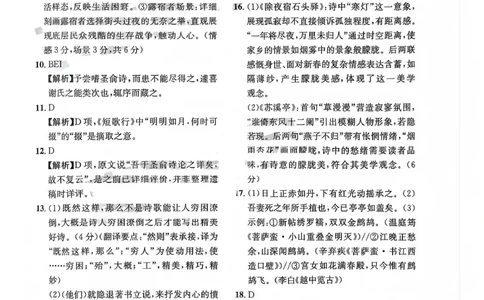 巴中市普通高中2023级&ldquo;一诊&rdquo;模拟考试语文答案(1)_2026年1月_260118四川省巴中市普通高中2023级&ldquo;一诊&rdquo;模拟考试（全科）