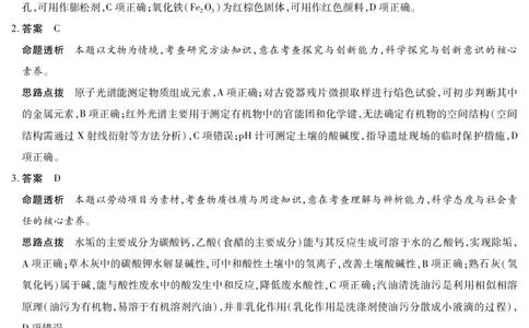 化学答案安徽省多校联考2025-2026学年高三上学期1月月考(1)_2026年1月_260121安徽省天一联考2025-2026学年高三上学期1月月考（全科）