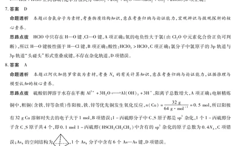 化学答案安徽省多校联考2025-2026学年高三上学期1月月考(1)_2026年1月_260121安徽省天一联考2025-2026学年高三上学期1月月考（全科）