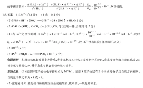 化学答案安徽省多校联考2025-2026学年高三上学期1月月考(1)_2026年1月_260121安徽省天一联考2025-2026学年高三上学期1月月考（全科）