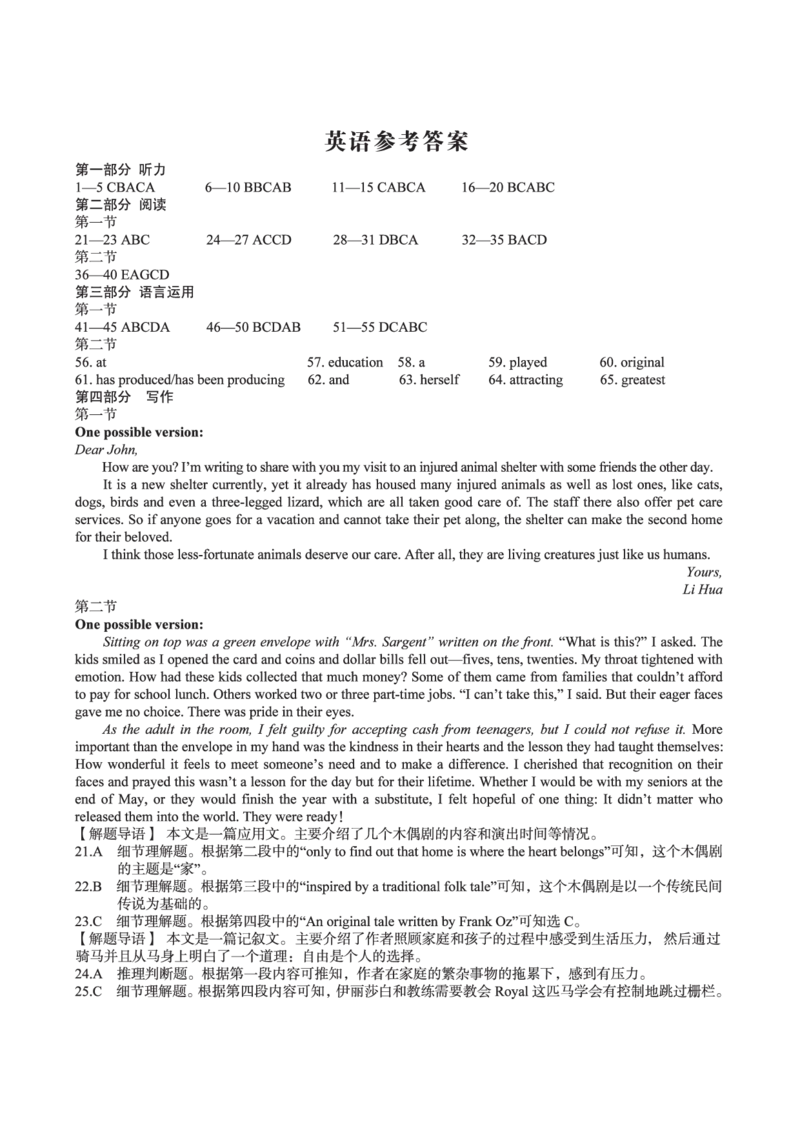 安徽省A10联盟2024届高三上学期8月开学摸底考试英语答案(1)_2023年8月_028月合集_2024届安徽省A10联盟高三上学期8月开学摸底考试