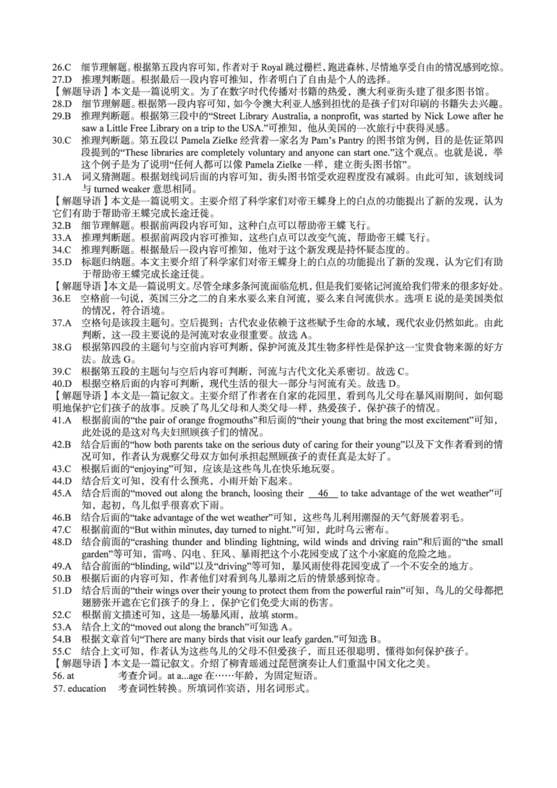 安徽省A10联盟2024届高三上学期8月开学摸底考试英语答案(1)_2023年8月_028月合集_2024届安徽省A10联盟高三上学期8月开学摸底考试
