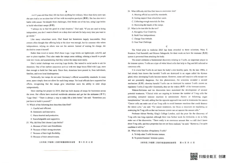 大庆市2026届高三年级第二次教学质量检测英语(1)_2026年1月_260112黑龙江大庆市2026届高三年级第二次教学质量检测（全科）