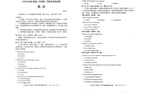 大庆市2026届高三年级第二次教学质量检测英语(1)_2026年1月_260112黑龙江大庆市2026届高三年级第二次教学质量检测（全科）
