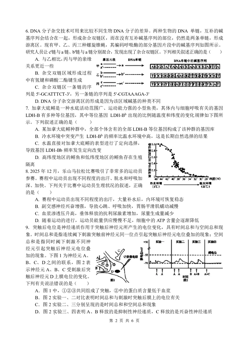 四川省绵阳中学2026届高三第二次模拟考试生物(1)_2026年1月_260125四川省绵阳中学2026届高三第二次模拟考试（全科）