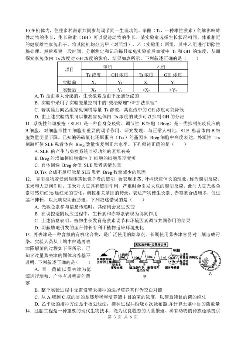四川省绵阳中学2026届高三第二次模拟考试生物(1)_2026年1月_260125四川省绵阳中学2026届高三第二次模拟考试（全科）