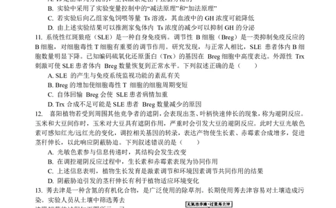 四川省绵阳中学2026届高三第二次模拟考试生物(1)_2026年1月_260125四川省绵阳中学2026届高三第二次模拟考试（全科）