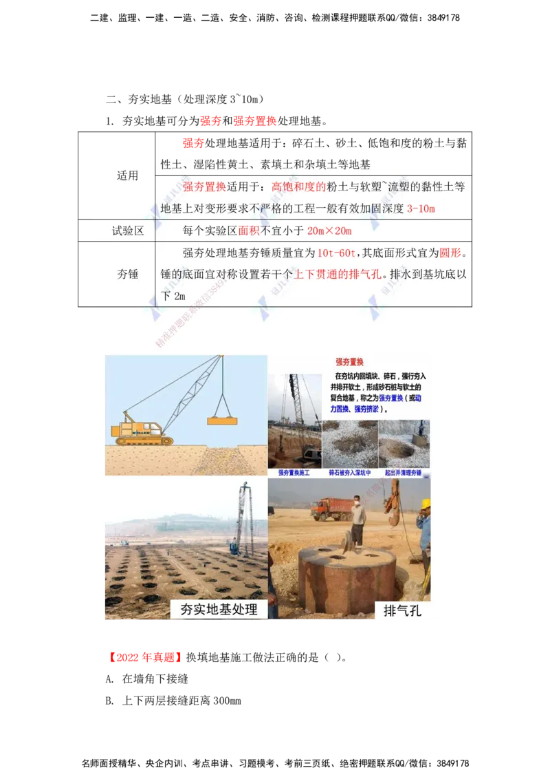 25.一建建筑基础精学-25-地基与基础工程施工1（地基处理）_2026年一级建造师_2026年一建建筑_2025年一建建筑SVIP_02-基础精讲✿高端面授✿深度强化_讲义