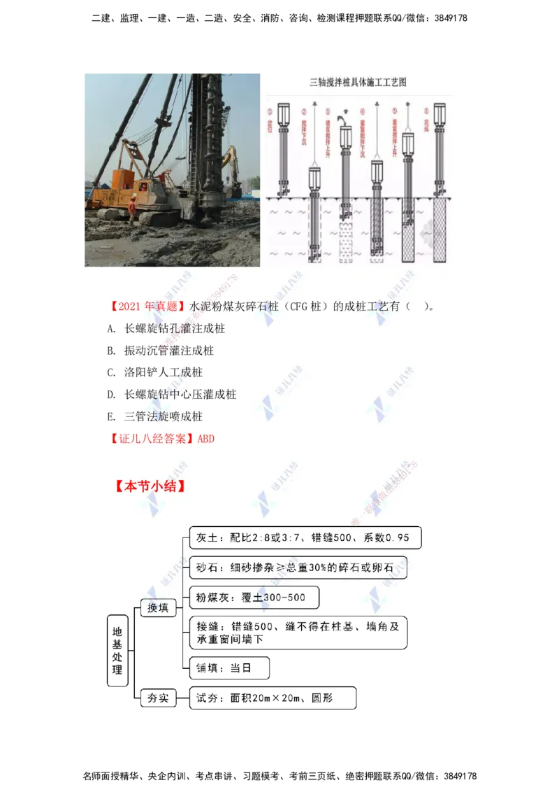 25.一建建筑基础精学-25-地基与基础工程施工1（地基处理）_2026年一级建造师_2026年一建建筑_2025年一建建筑SVIP_02-基础精讲✿高端面授✿深度强化_讲义