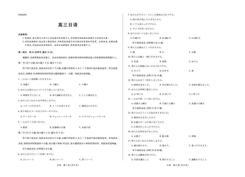 日语高三第二次四省联考(1)_2026年1月_260114陕晋青宁四省2025-2026学年高三上学期（1月）第二次联考（全）_陕晋青宁四省2025-2026学年高三上学期（1月）第二次联考日语