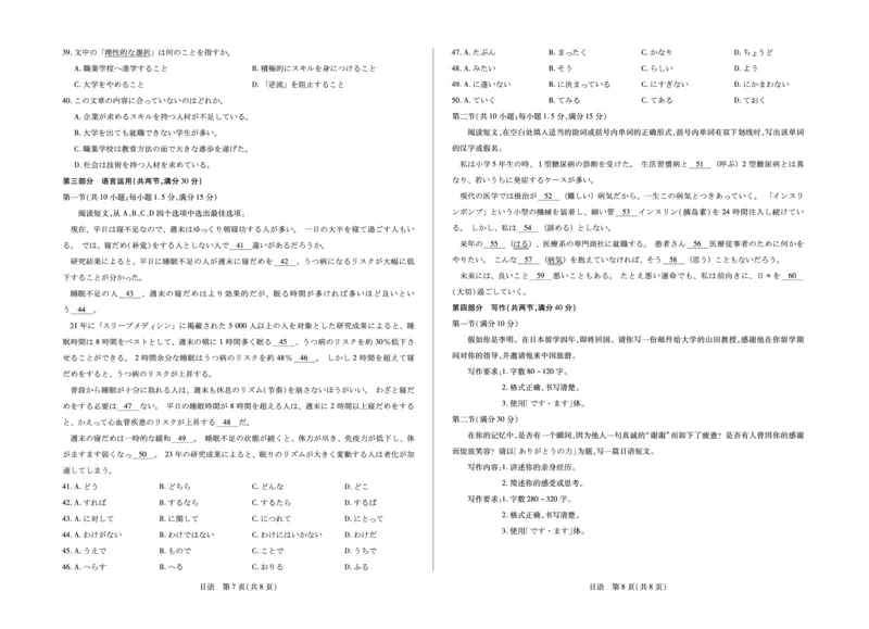 日语高三第二次四省联考(1)_2026年1月_260114陕晋青宁四省2025-2026学年高三上学期（1月）第二次联考（全）_陕晋青宁四省2025-2026学年高三上学期（1月）第二次联考日语