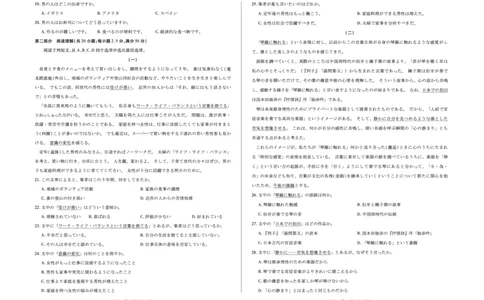 日语高三第二次四省联考(1)_2026年1月_260114陕晋青宁四省2025-2026学年高三上学期（1月）第二次联考（全）_陕晋青宁四省2025-2026学年高三上学期（1月）第二次联考日语