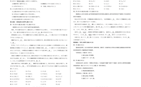 日语高三第二次四省联考(1)_2026年1月_260114陕晋青宁四省2025-2026学年高三上学期（1月）第二次联考（全）_陕晋青宁四省2025-2026学年高三上学期（1月）第二次联考日语