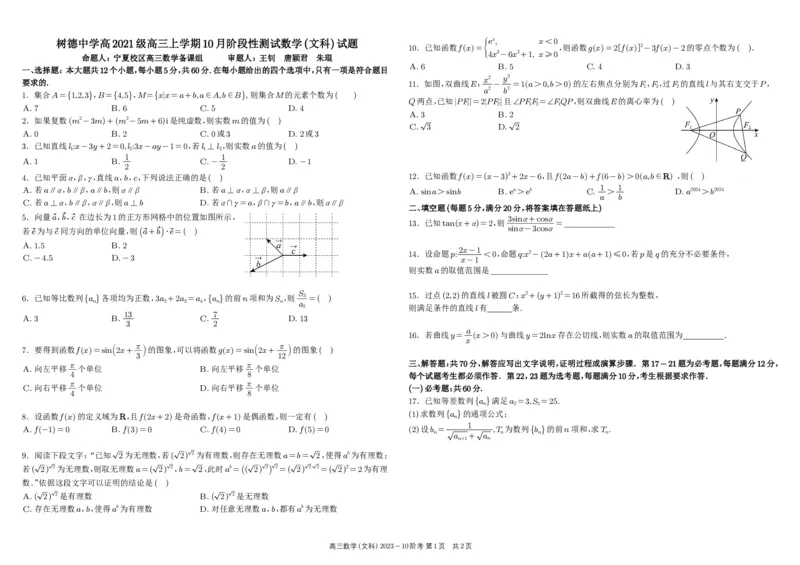 四川省成都市树德中学2024届高三上学期10月阶段性测试文科数学(1)_2023年10月_01每日更新_11号_2024届四川省成都市树德中学高三上学期10月阶段性测试