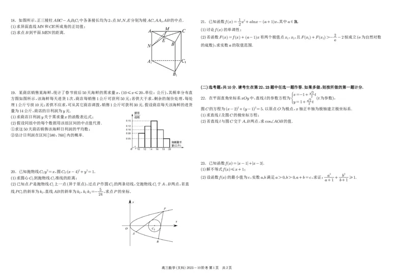 四川省成都市树德中学2024届高三上学期10月阶段性测试文科数学(1)_2023年10月_01每日更新_11号_2024届四川省成都市树德中学高三上学期10月阶段性测试