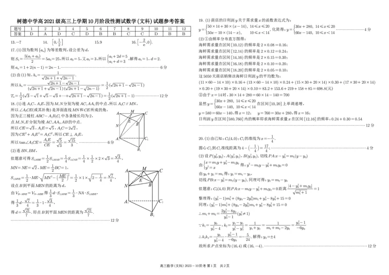 四川省成都市树德中学2024届高三上学期10月阶段性测试文科数学(1)_2023年10月_01每日更新_11号_2024届四川省成都市树德中学高三上学期10月阶段性测试