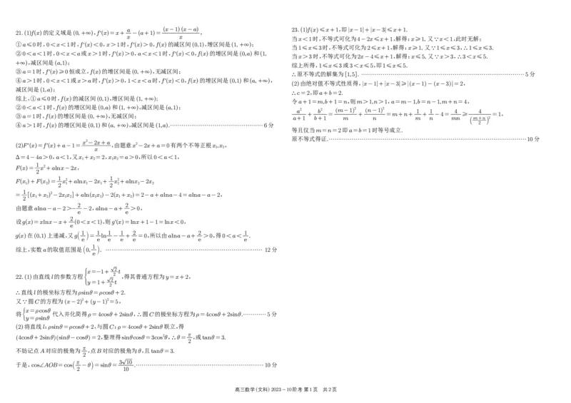 四川省成都市树德中学2024届高三上学期10月阶段性测试文科数学(1)_2023年10月_01每日更新_11号_2024届四川省成都市树德中学高三上学期10月阶段性测试