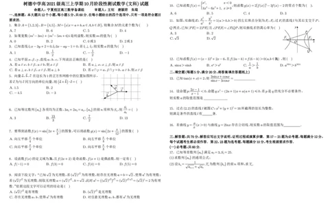 四川省成都市树德中学2024届高三上学期10月阶段性测试文科数学(1)_2023年10月_01每日更新_11号_2024届四川省成都市树德中学高三上学期10月阶段性测试
