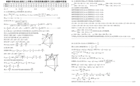 四川省成都市树德中学2024届高三上学期10月阶段性测试文科数学(1)_2023年10月_01每日更新_11号_2024届四川省成都市树德中学高三上学期10月阶段性测试