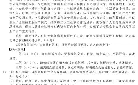 NT20名校联合体高三年级1月质检考试历史评分细则(1)_2026年1月_260108河北省NT20名校联合体高三年级1月质检考试（全科）