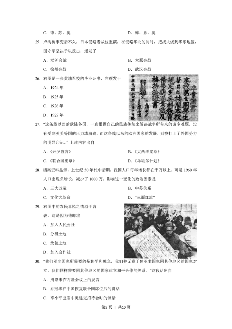 2012年高考历史试卷（上海）（空白卷）_历史历年高考真题_新&middot;PDF版2008-2025&middot;高考历史真题_历史（按年份分类）2008-2025_2012&middot;历史高考真题