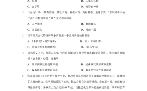 2012年高考历史试卷（上海）（空白卷）_历史历年高考真题_新&middot;PDF版2008-2025&middot;高考历史真题_历史（按年份分类）2008-2025_2012&middot;历史高考真题