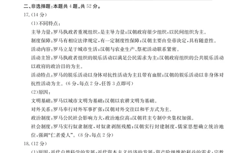 历史答案_2023年9月_01每日更新_6号_2024届辽宁省金太阳高三上学期开学摸底考试（24-18C）_辽宁省2024届金太阳高三上学期开学摸底考试（24-18C）历史