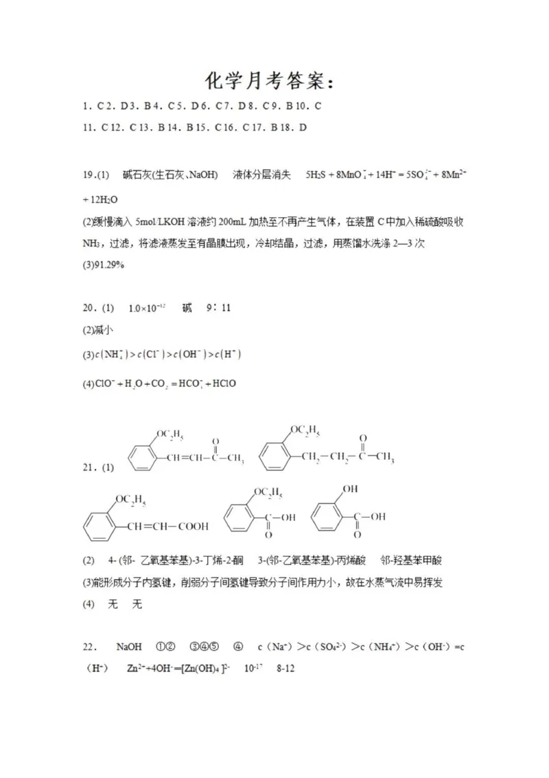 乌鲁木齐101中高三上(8月月考)-化学试题+答案(1)_2023年9月_029月合集_2024届新疆乌鲁木齐市第101中学高三上学期8月月考